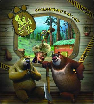 ３６０検索データによると 中国の子供達に最も人気が高いアニメは 熊出没 中国アニメ新聞