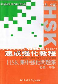 HSKbook