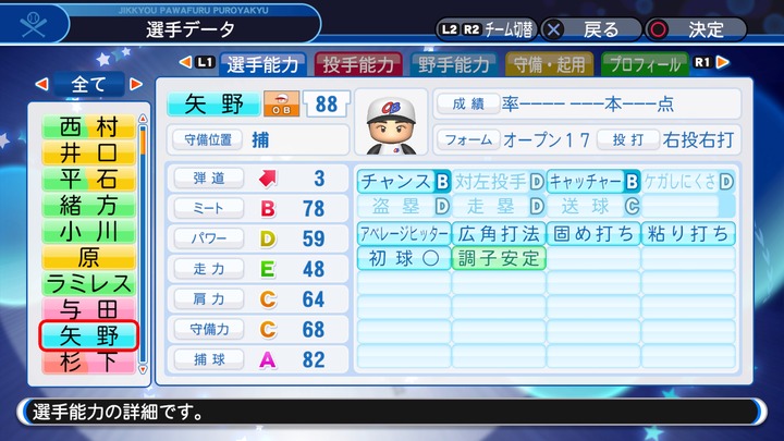 実況パワフルプロ野球2018_20190423195948