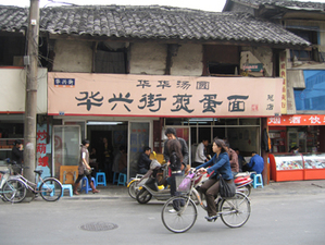 華興街煎蛋面総店