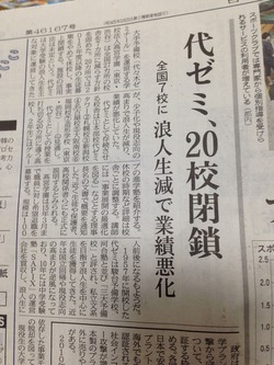 日々是決戦！代ゼミよ永遠に！7校になっても頑張れ！ : ランラン日記王