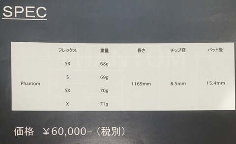 TRPX phantom ファントム スペック