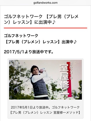 室屋修一 レッスンプロ