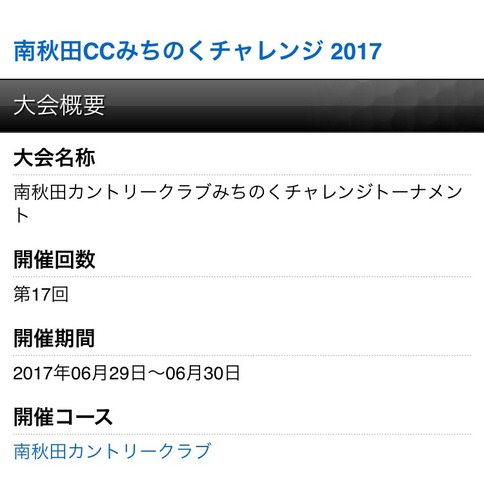 チャレンジツアー