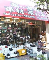アンドレザー浅草橋西口店