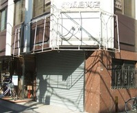 三日月も閉店