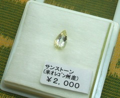 新宿ミネラルフェア2011-サンストーン