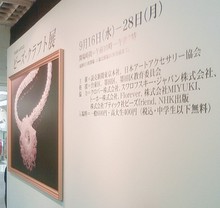 ビーズクラフト展01ltss