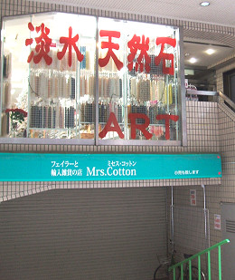 ART2店舗
