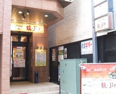 龍-jin_01ltss