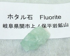 強蛍光のホタル石