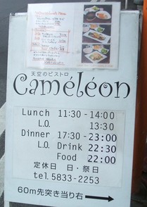 カメレオン・メニュー