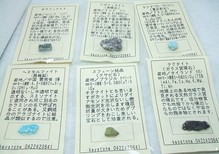 ミネラルショー2009お買い物記録-標本いろいろ