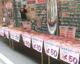 「WEST 5」店頭のデコパーツ売場-ワゴン