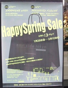 イーストサイドトーキョーでちょっとセール