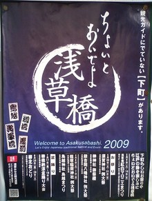 ちょいとおいでよ浅草橋・ポスター