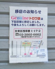 Genuine トロワ店が閉店