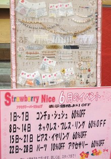 ストロベリーナイス・6月のセール看板