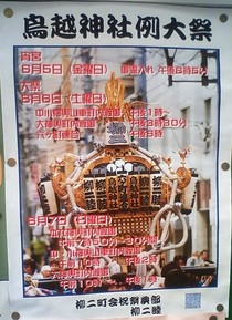 鳥越神社例大祭・スケジュールポスター