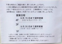 貴和本店は建て替え中