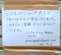 プレラは閉店いたしました