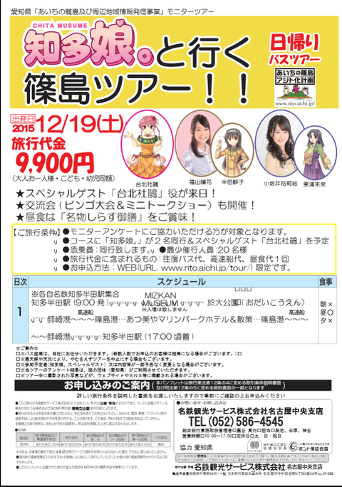 知多娘。といく篠島