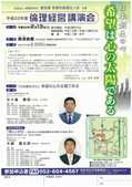 経営講演会