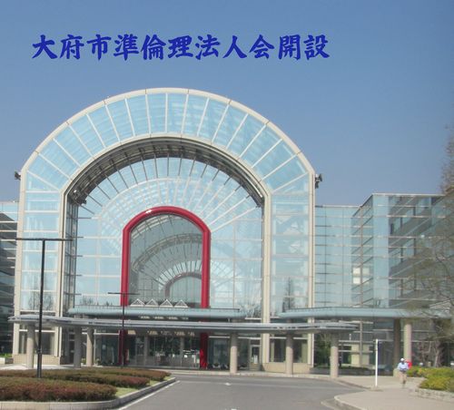 大府準倫理法人会会場