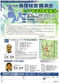 倫理経営講演会