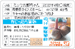 のっけ隊