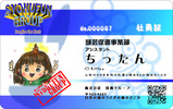 社員証ちったん