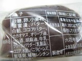 チョコマロンの原材料@六花亭