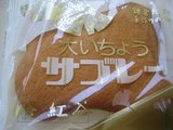 サブレー@紅谷