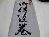 伊達巻