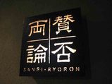 看板