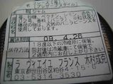 ジャム裏面