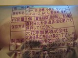 大平原の原材料@六花亭
