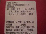 原材料@和楽紅屋