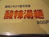 すっぱい