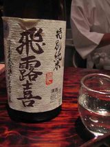 飛露喜