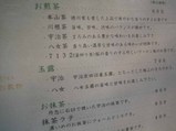 メニュー1鳴神