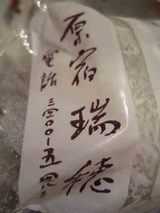 瑞穂@瑞穂