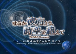 DetectingGravitationalWaves_title_final