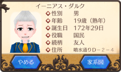 イーニアス・ダルク