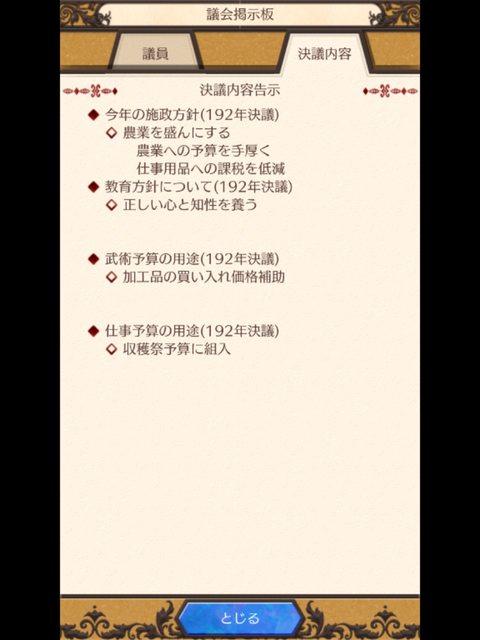 192議会の決議内容