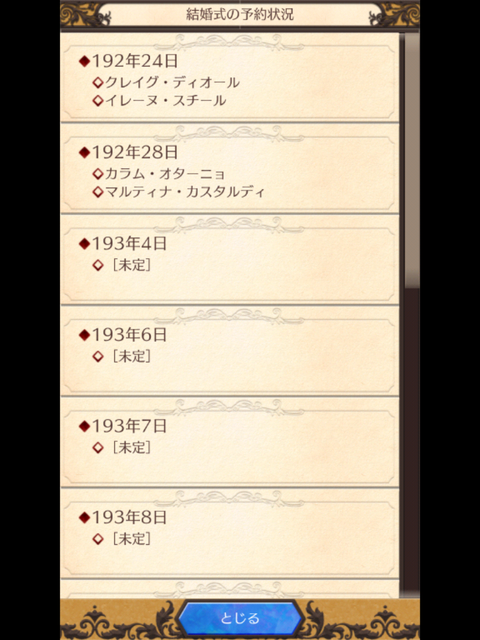 結婚式予約 (3)