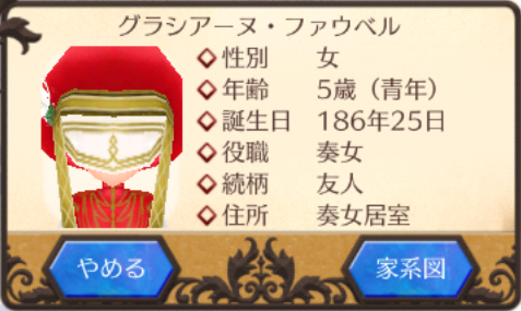 グラシアーヌ・ファウベル