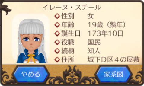 イレーヌ・スチール