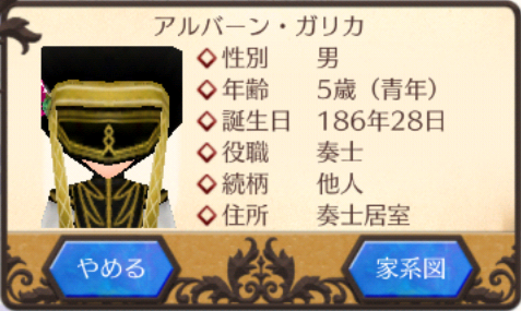 アルバーン・ガリカ