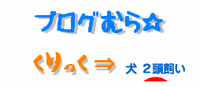 ブログむら11